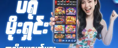 ကြိုဆိုမှု ဘောနပ်စ် ၁၀၀% promotional banner