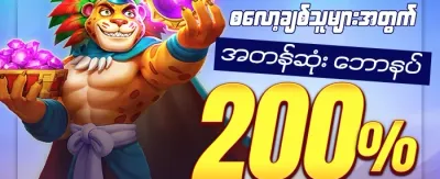 စလော့ဂျက်ပေါ့ အထူးပွဲ promotion